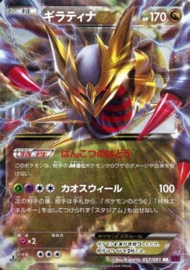 [RR] 057/081 ギラティナEX