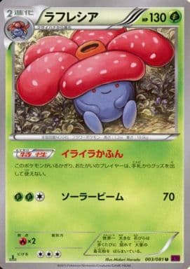 [U] 003/081 ラフレシア