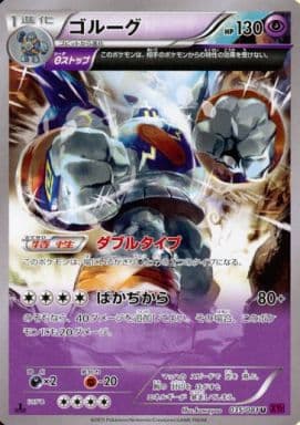 [U] 035/081 ゴルーグ