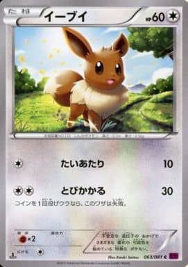 [C] 063/081 イーブイ