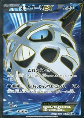 [SR] 060/059 オニゴーリEX