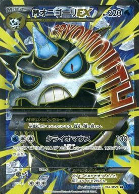 [SR] 061/059 MオニゴーリEX