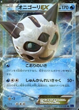 [RR] 014/059 オニゴーリEX