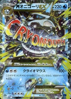 [RR] 015/059 MオニゴーリEX