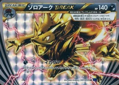 [RR] 037/059 ゾロアークBREAK