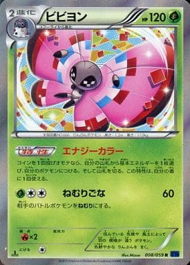 [R] 008/059 ビビヨン