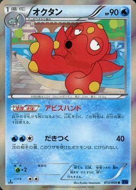 [R] 013/059 オクタン