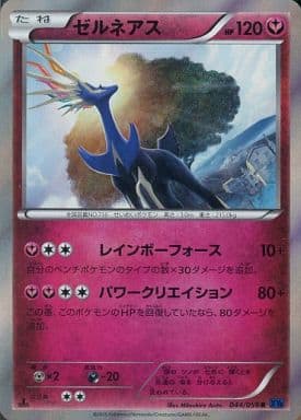 [R] 044/059 ゼルネアス