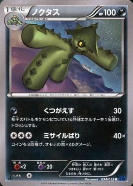[U] 034/059 ノクタス