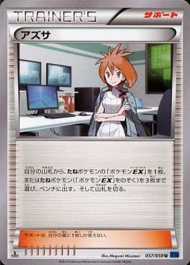 [U] 057/059 アズサ