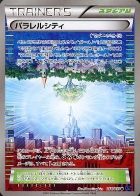 [U] 058/059 パラレルシティ
