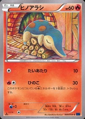 [C] 009/059 ヒノアラシ