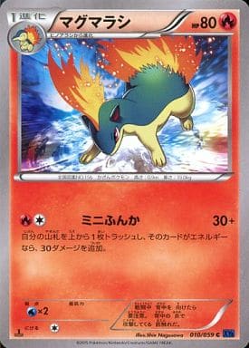 [C] 010/059 マグマラシ