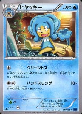 [C] 017/059 ヒヤッキー
