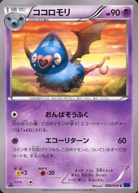 [C] 028/059 ココロモリ
