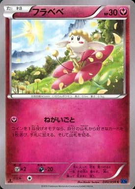 [C] 040/059 フラベベ