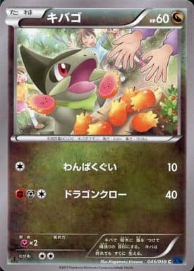 [C] 045/059 キバゴ