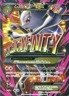 [SR] 063/059 MミュウツーEX