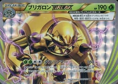 [RR] 006/059 ブリガロンBREAK