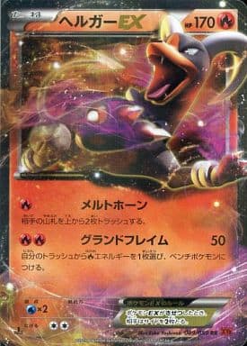 [RR] 009/059 ヘルガーEX