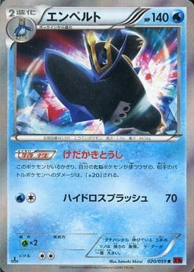 [R] 020/059 エンペルト
