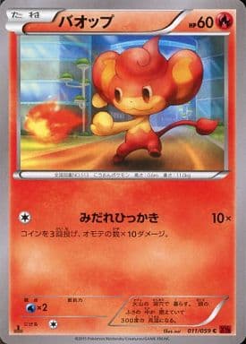 [C] 011/059 バオップ