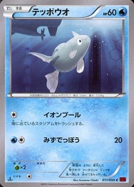 [C] 017/059 テッポウオ