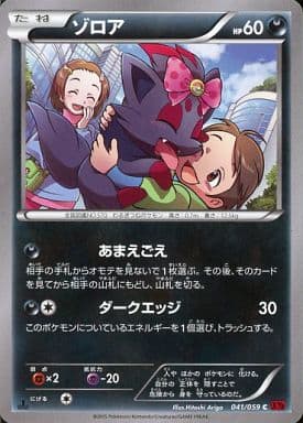 [C] 041/059 ゾロア