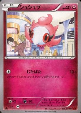 [C] 046/059 シュシュプ