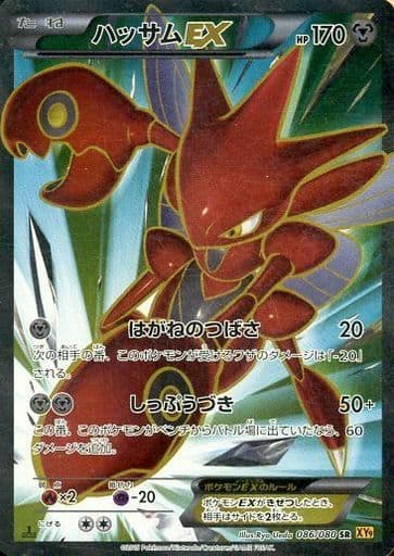 [SR] 086/080 ハッサムEX