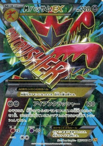 [SR] 087/080 MハッサムEX