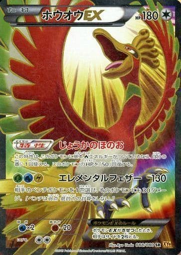 [SR] 088/080 ホウオウEX