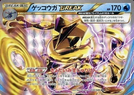 [RR] 030/080 ゲッコウガBREAK