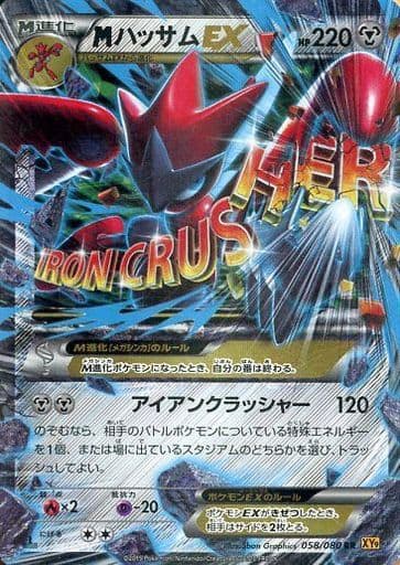 [RR] 058/080 MハッサムEX