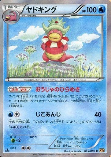 [R] 015/080 ヤドキング
