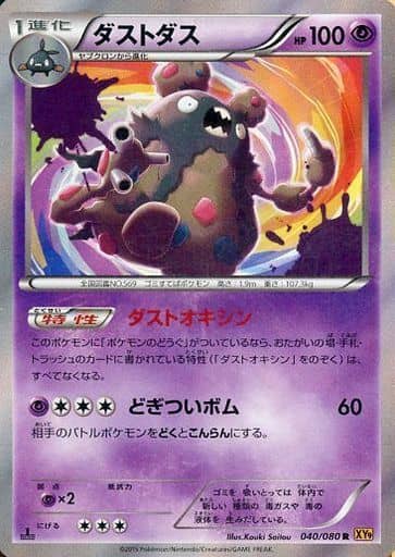 [R] 040/080 ダストダス
