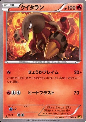 [C] 012/080 クイタラン