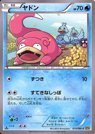 [C] 013/080 ヤドン