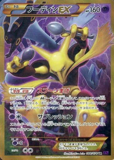 [UR] 088/078 フーディンEX