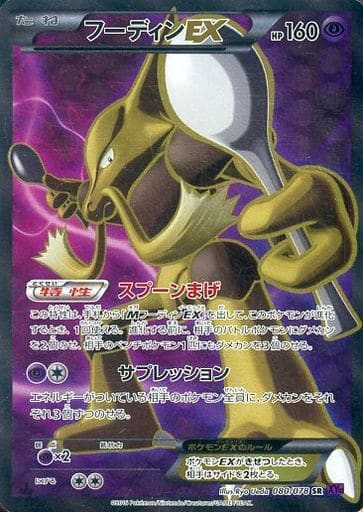 [SR] 080/078 フーディンEX