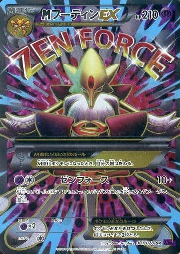 [SR] 081/078 MフーディンEX