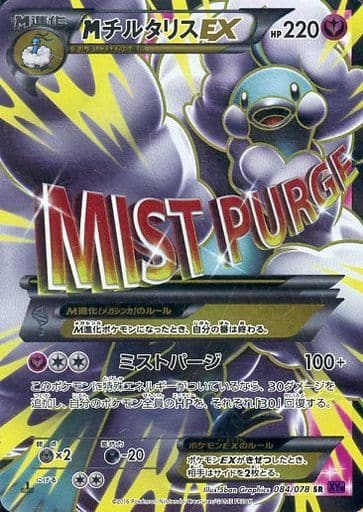 [SR] 084/078 MチルタリスEX