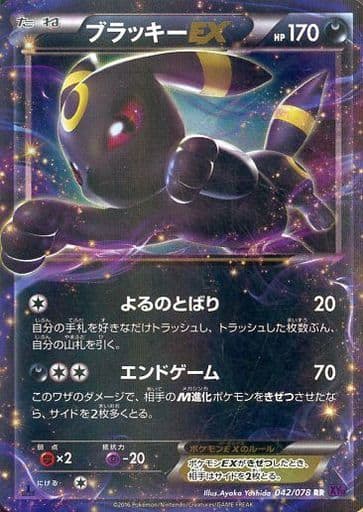 [RR] 042/078 ブラッキーEX