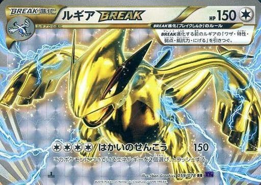 [RR] 059/078 ルギアBREAK