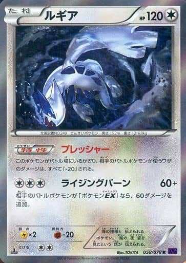 [R] 058/078 ルギア