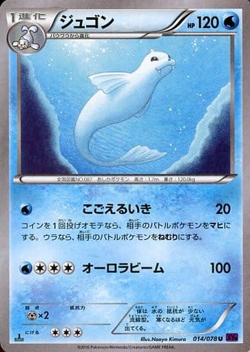 [U] 014/078 ジュゴン