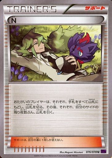 [U] 076/078 N