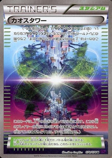 [U] 078/078 カオスタワー