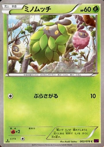 [C] 002/078 ミノムッチ