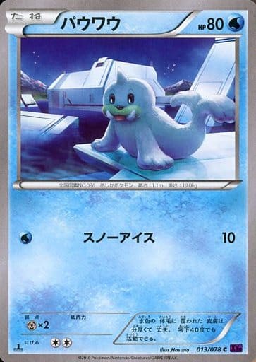 [C] 013/078 パウワウ